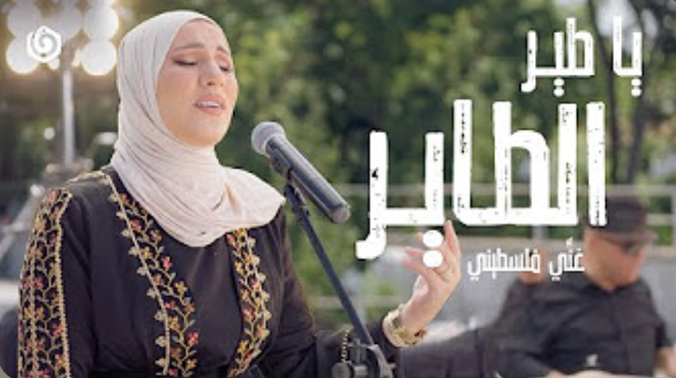 نداء شرارة - يا طير الطاير
