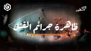 حرية الرأي في فلسطين
